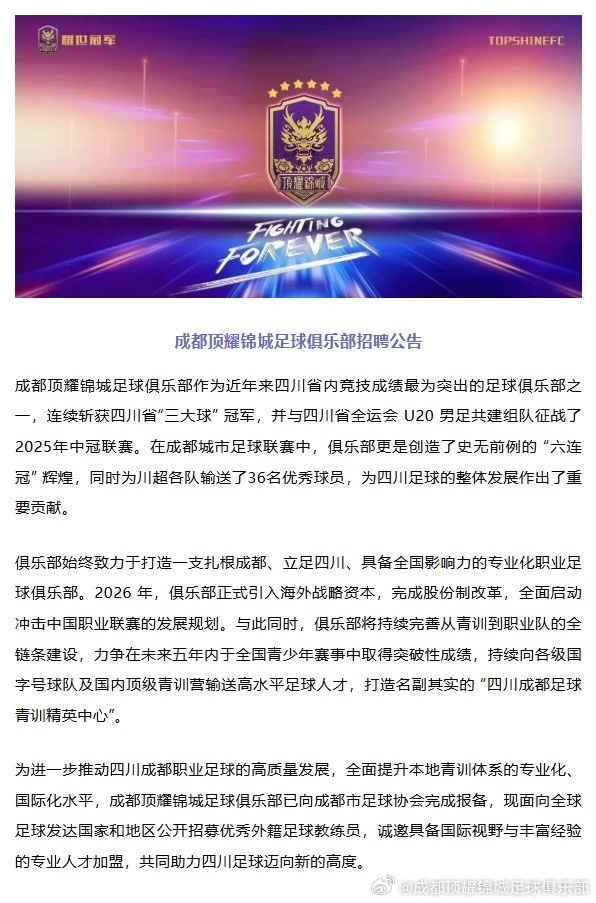 成都顶耀锦城足球俱乐部高薪诚聘主教练，剑指 2026 赛季中乙联赛入场券